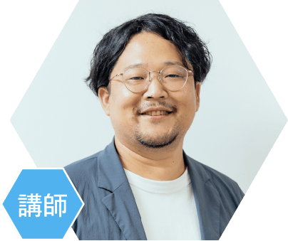講師